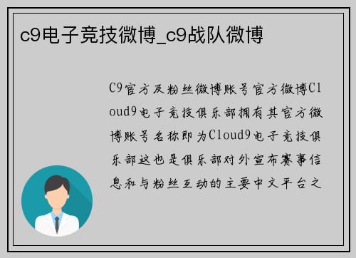 c9电子竞技微博_c9战队微博