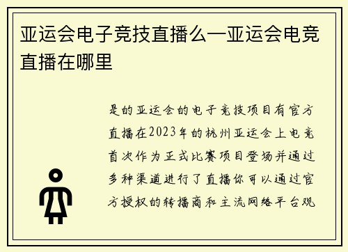 亚运会电子竞技直播么—亚运会电竞直播在哪里