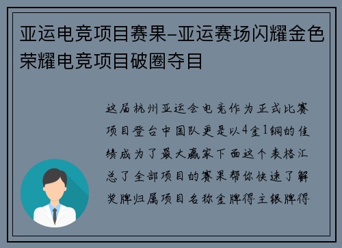 亚运电竞项目赛果-亚运赛场闪耀金色荣耀电竞项目破圈夺目