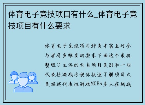 体育电子竞技项目有什么_体育电子竞技项目有什么要求