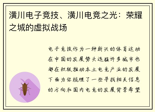 潢川电子竞技、潢川电竞之光：荣耀之城的虚拟战场