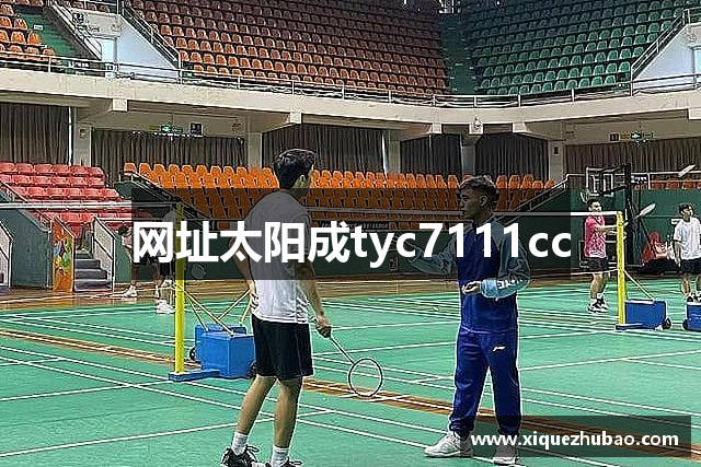 网址太阳成tyc7111cc